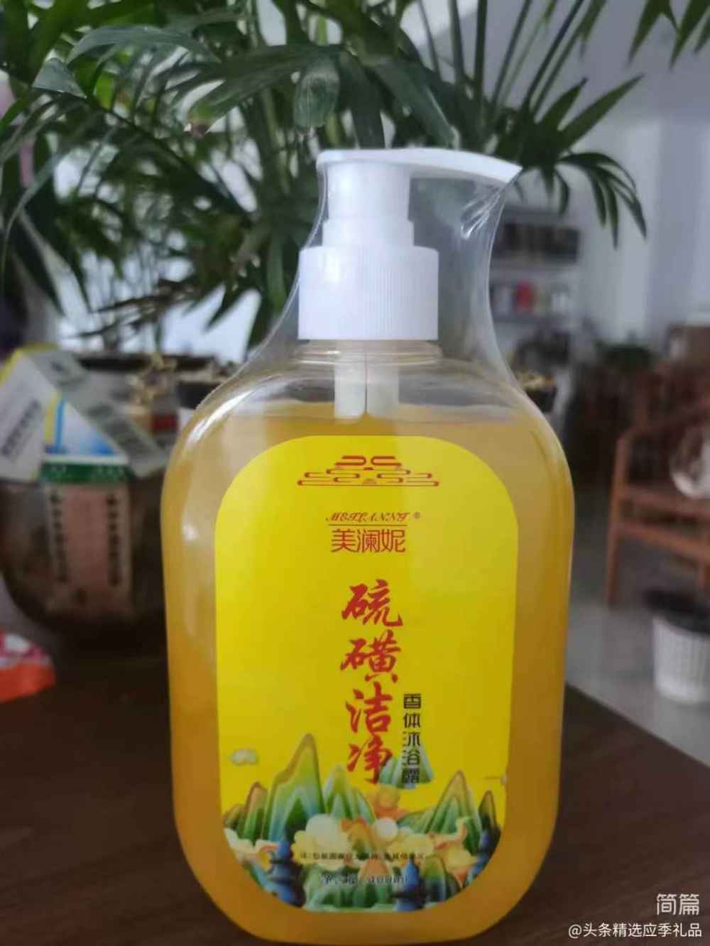 硫磺沐浴露