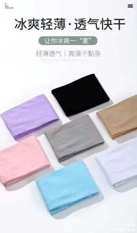 冰袖