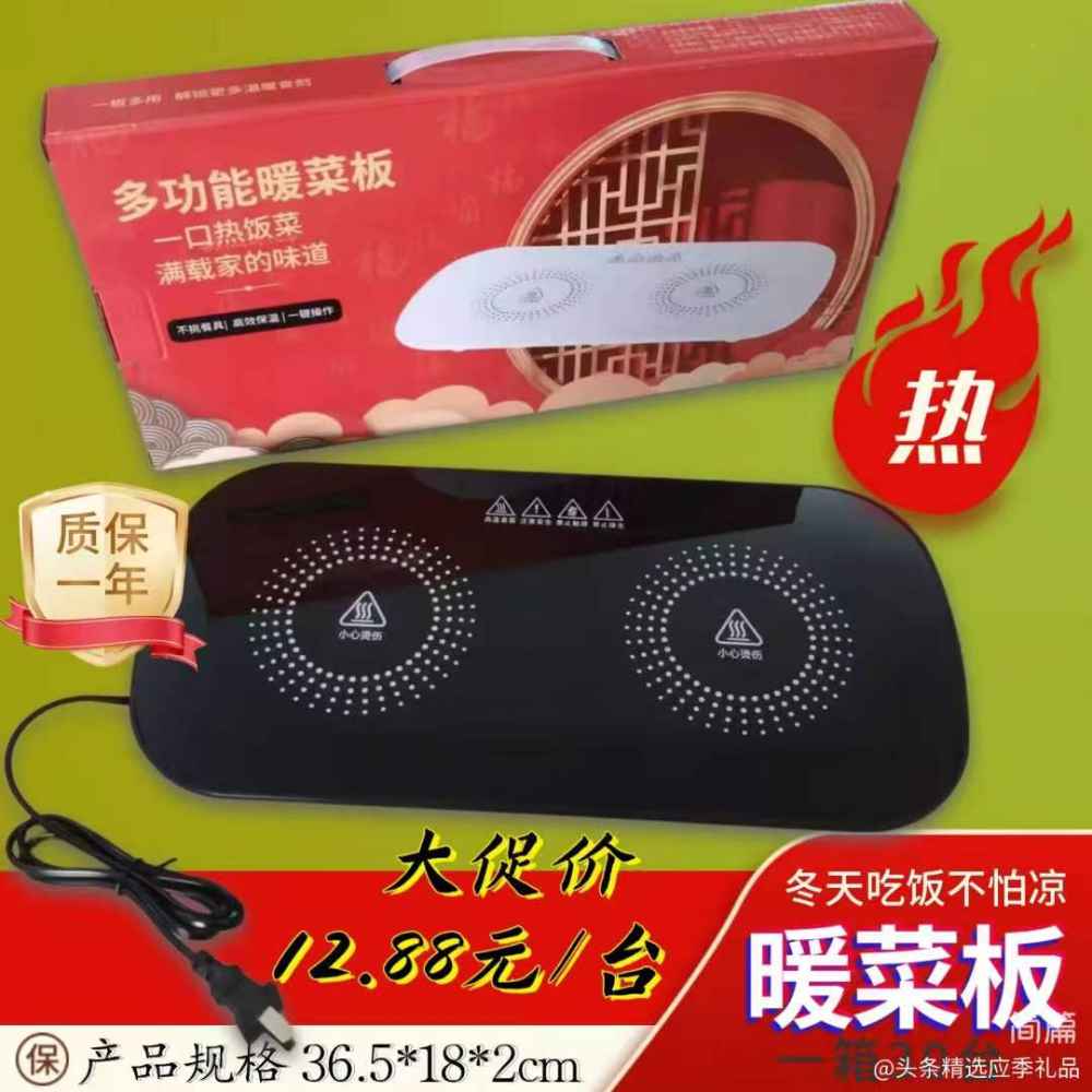 暖菜板