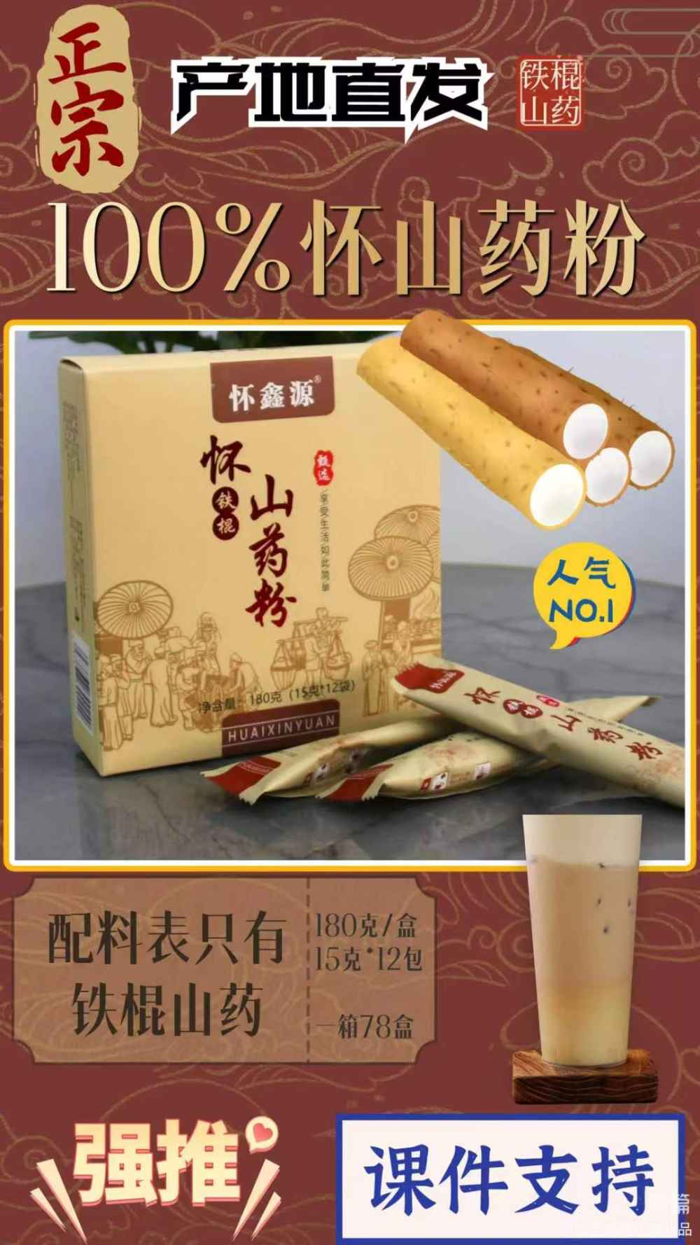怀山药粉
