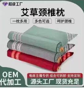 艾草颈椎枕