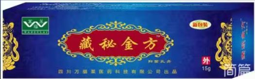 藏秘金方