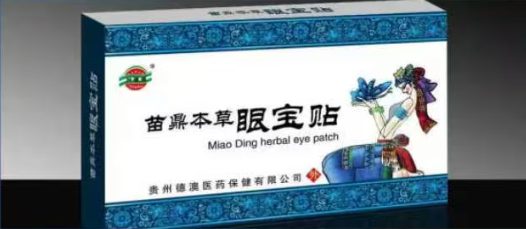 苗鼎本草眼宝贴