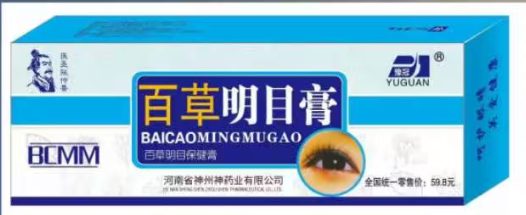 百草明目膏
