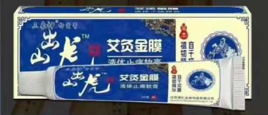 艾灸金膜
