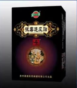 拔毒追风贴