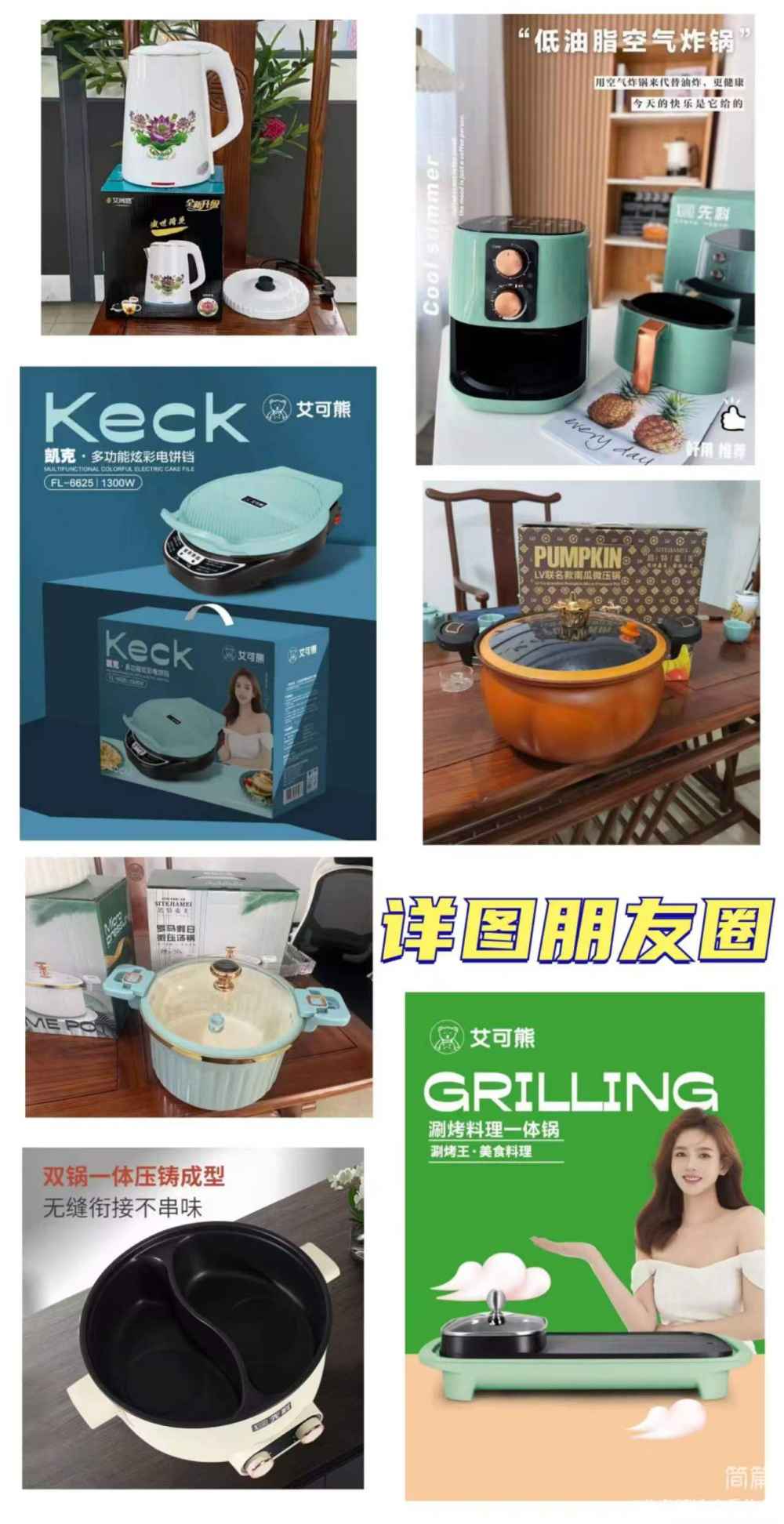 厨房小家电