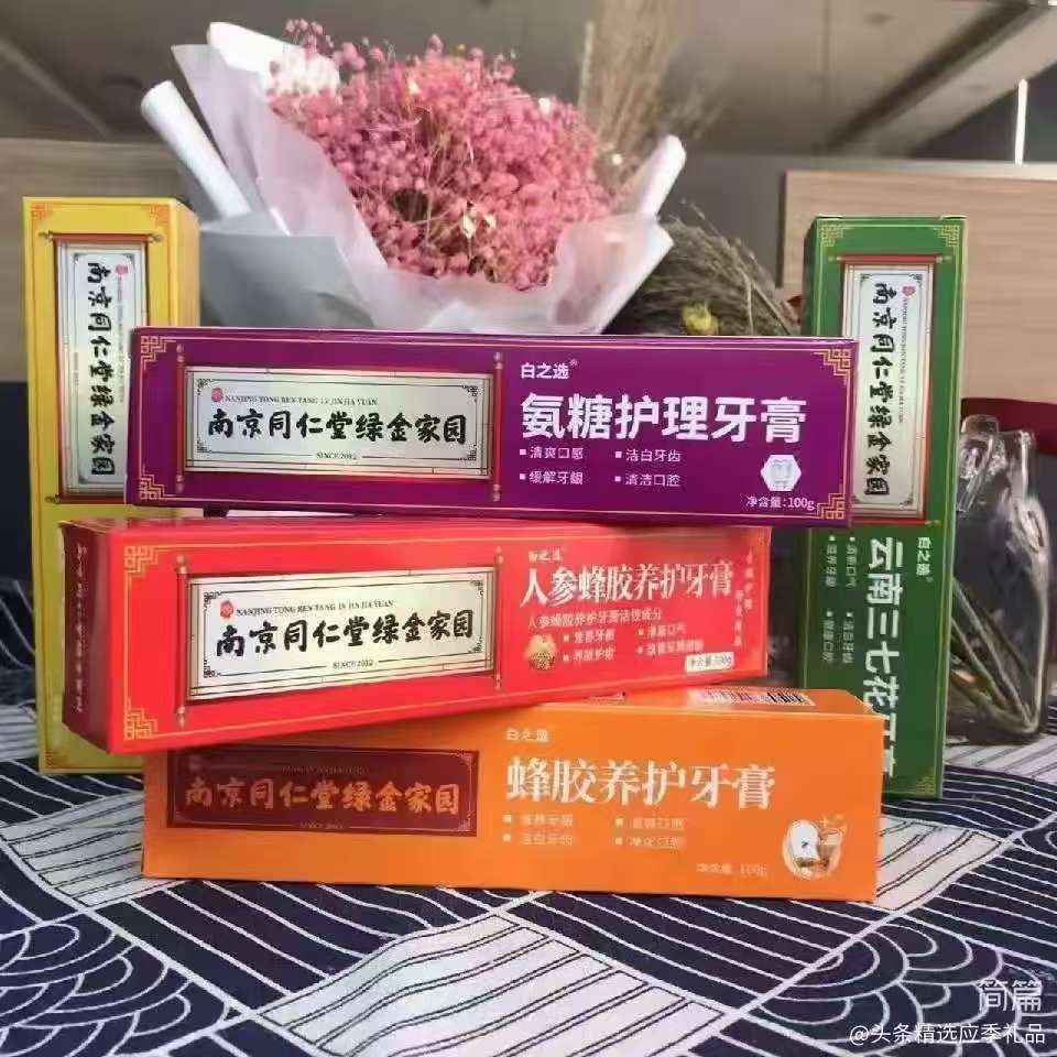 南京同仁堂护理牙膏