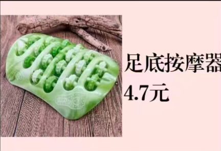 足底按摩器