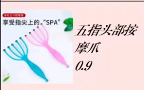 头部按摩爪