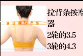 拉背条按摩器