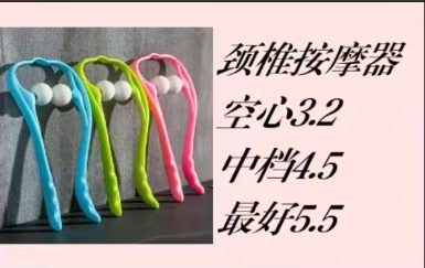 颈椎按摩器