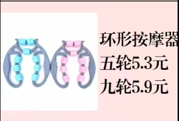 环形按摩器