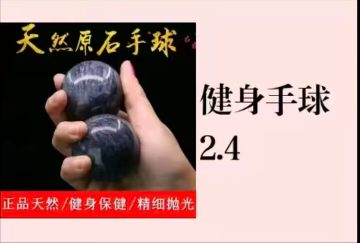 健身手球
