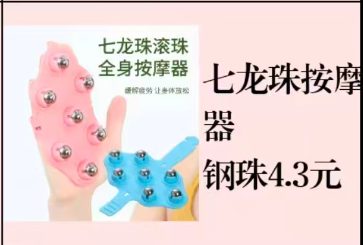 七龙珠按摩器