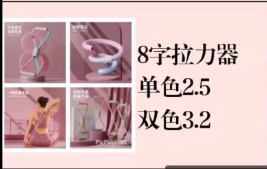 8字拉力器