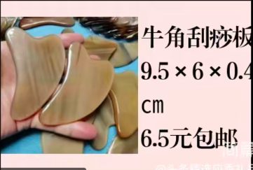 牛角刮痧板