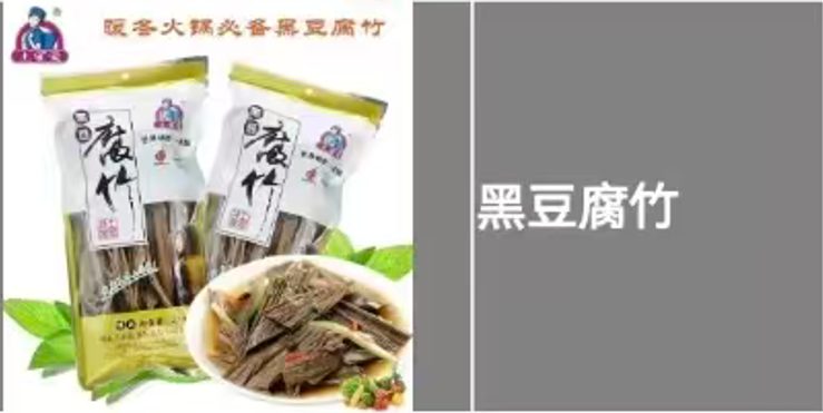 黑豆腐竹