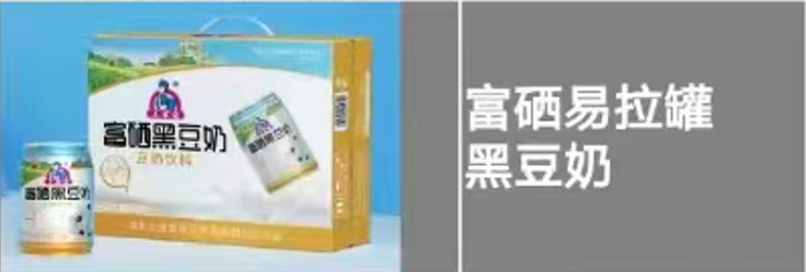 富硒易拉罐黑豆奶
