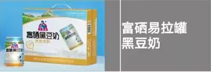 富硒易拉罐黑豆奶