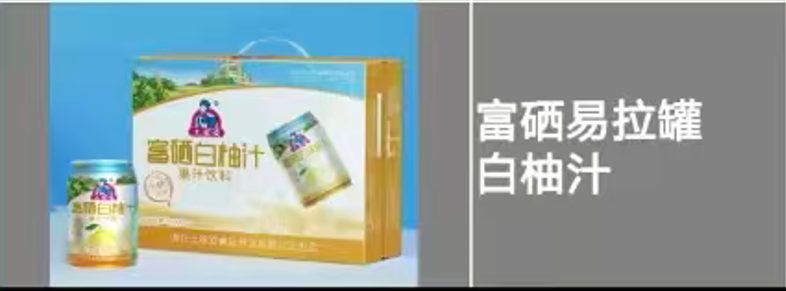 富硒易拉罐白柚汁
