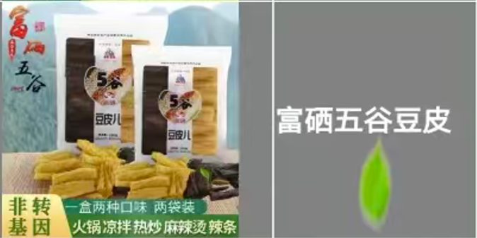 富硒五谷豆皮