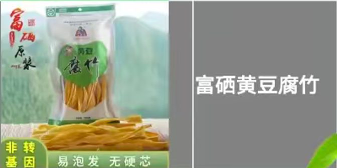 富硒黄豆腐竹