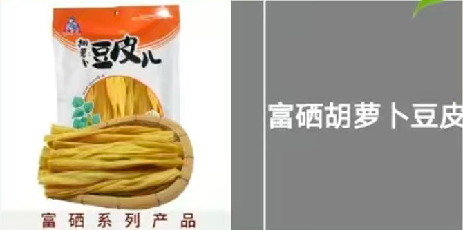 富硒胡萝卜豆皮