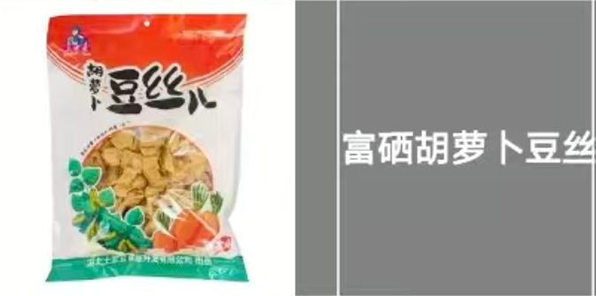 富硒胡萝卜豆丝