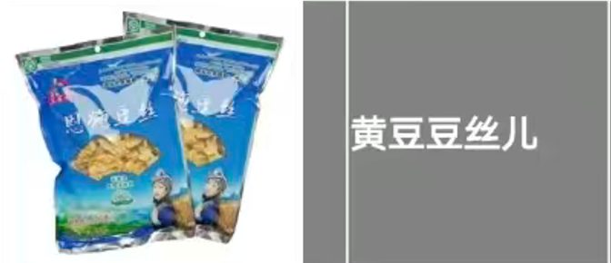 黄豆豆丝儿
