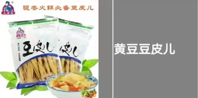 黄豆豆皮儿