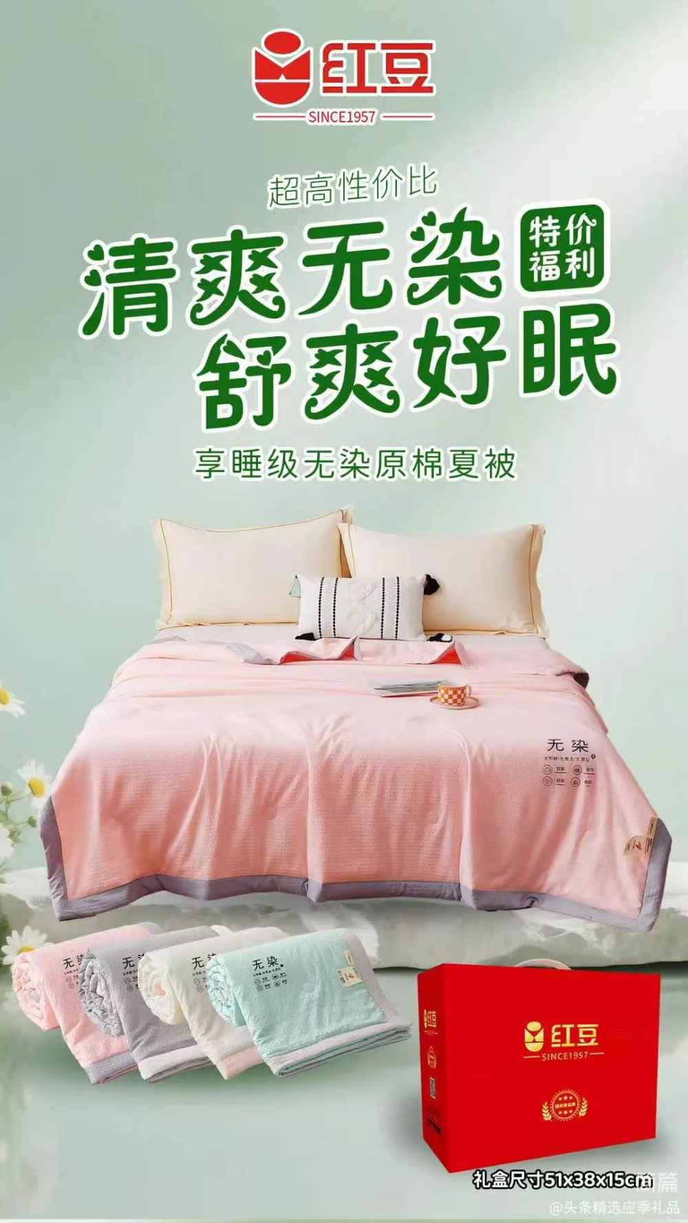 红豆无染原棉夏被