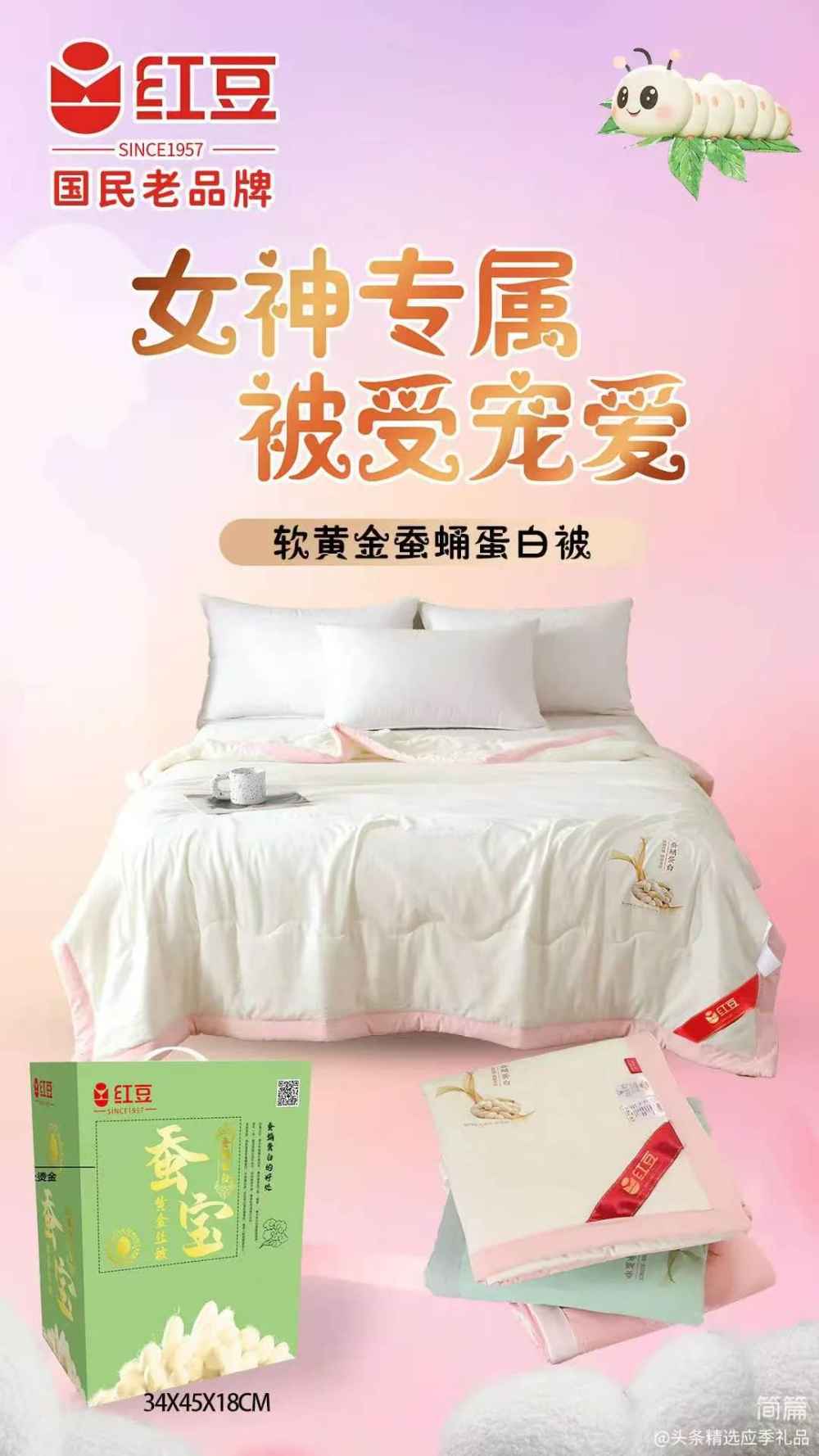 红豆软黄金蚕蛹蛋白夏被