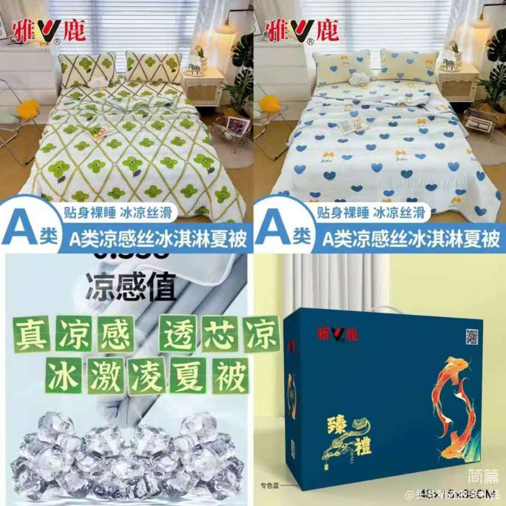  A类凉感丝 冰激凌夏被
