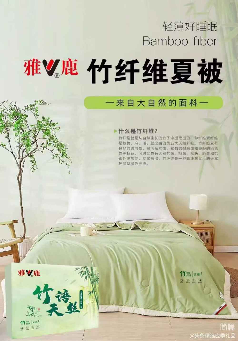 竹纤维夏被