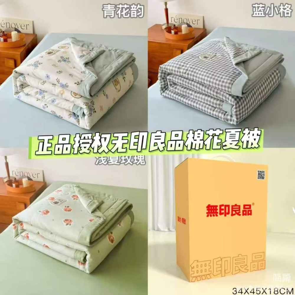 无印良品水洗棉棉花夏被