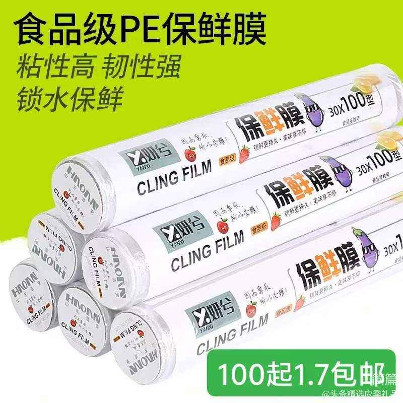 食品级PE保鲜膜