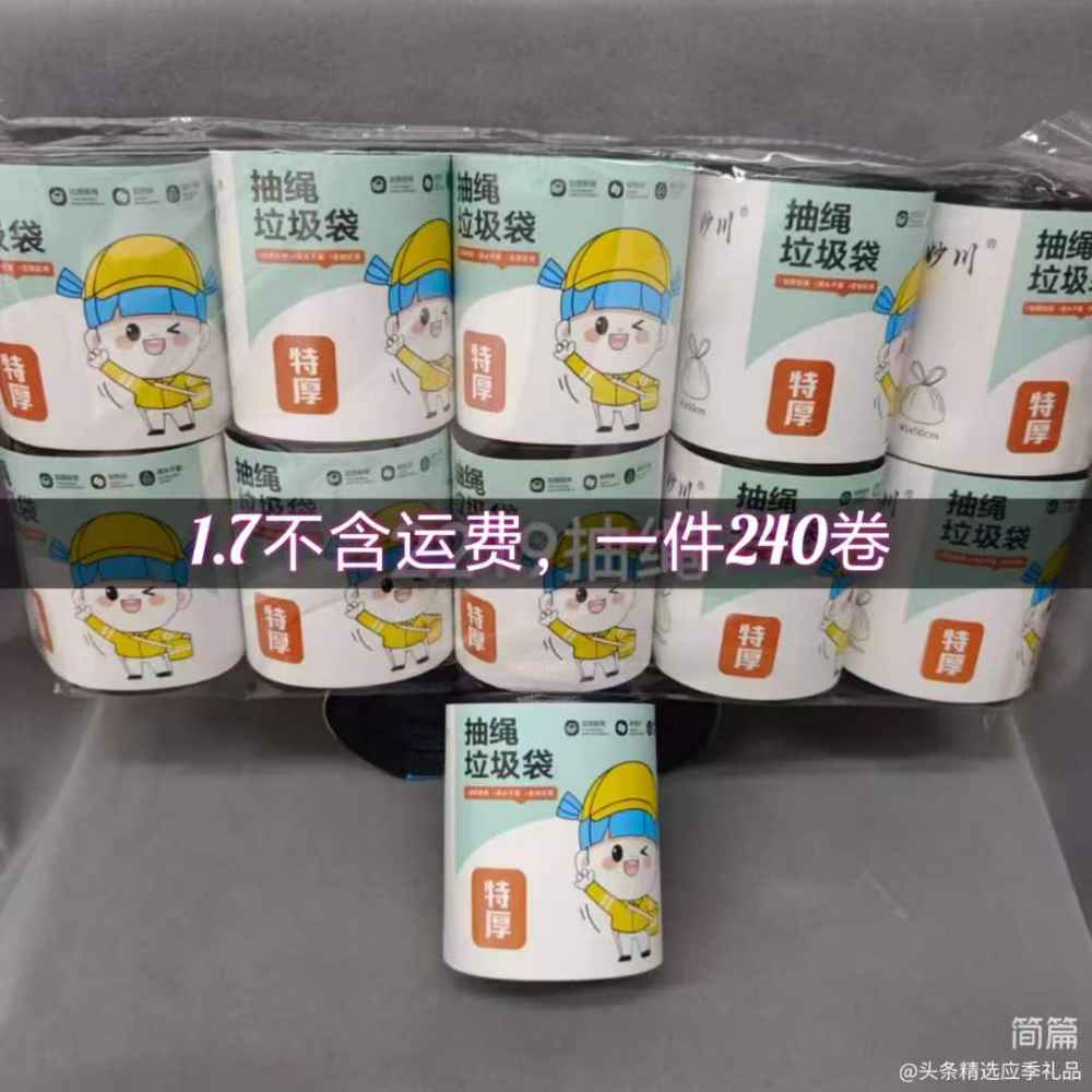 抽绳垃圾袋