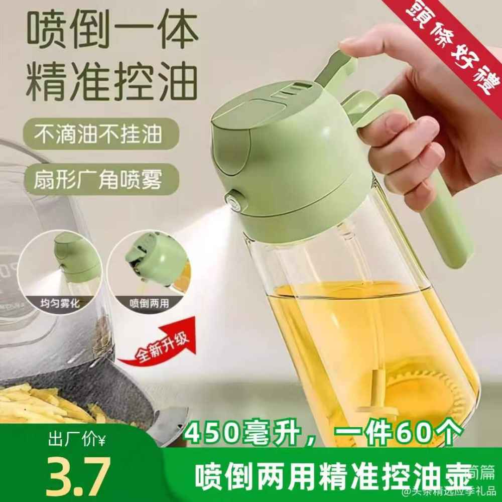 喷倒两用精准控油壶