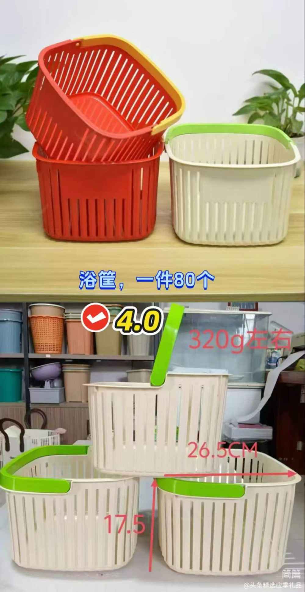 浴筐