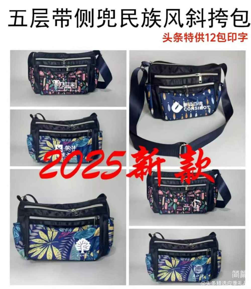 五层带侧兜民族风斜挎包