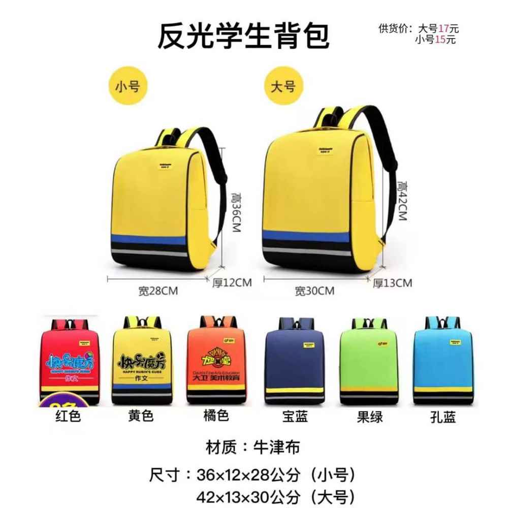 反光学生背包