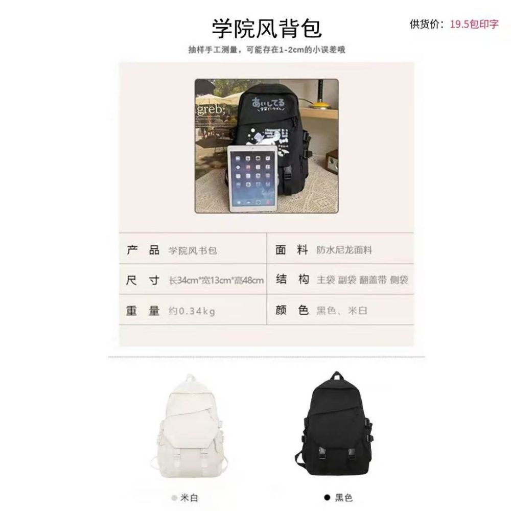 学院风背包