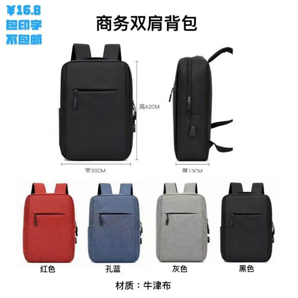 商务双肩背包