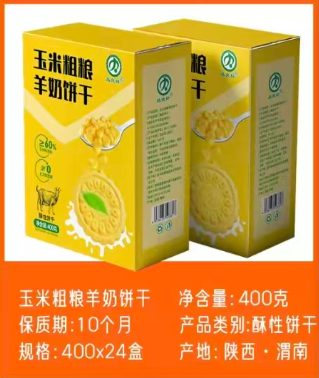 玉米粗粮羊奶饼干