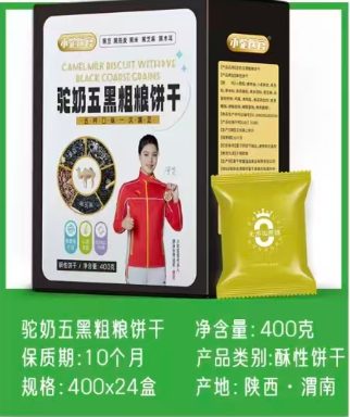 驼奶五黑粗粮饼干
