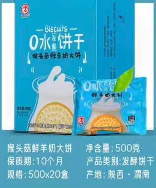 猴头菇鲜羊奶大饼