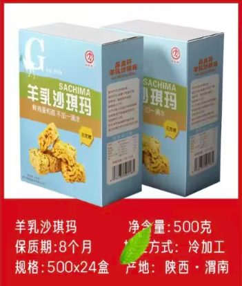 羊乳沙琪玛