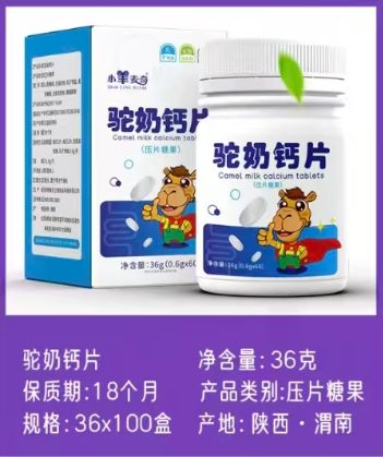 驼奶钙片