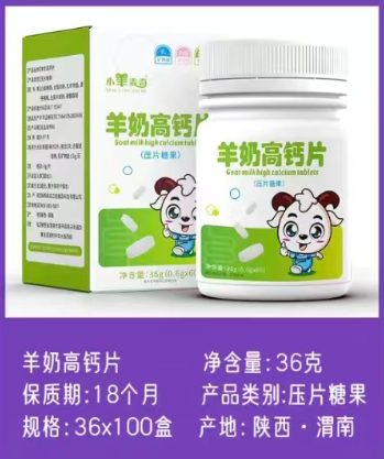 羊奶高钙片